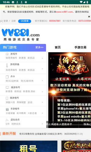 vv881游戏交易平台软件下载安卓版截图