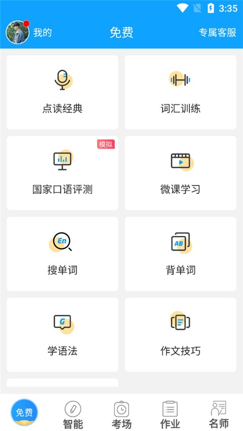 外语通初中版正版下载截图