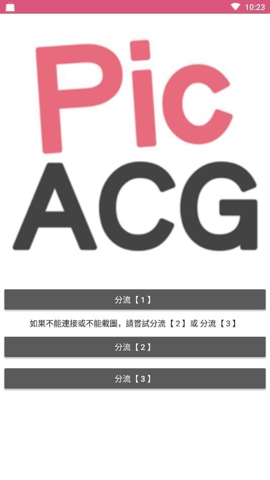 picacg.apk.1下载最新版截图