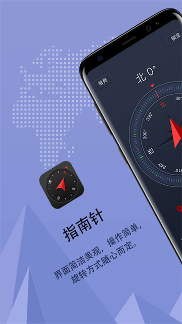 超级指南针app免费版下载截图