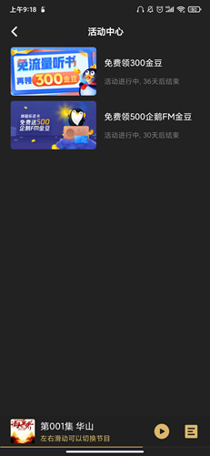企鹅FM