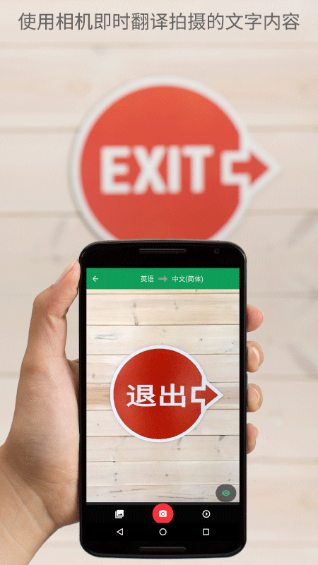 谷歌翻译软件下载中文手机版截图