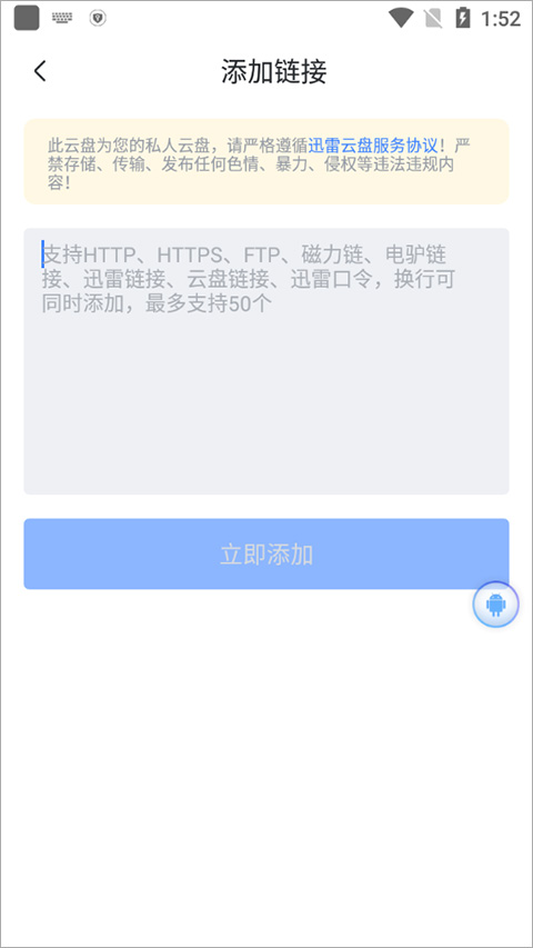 迷你讯雷手机版