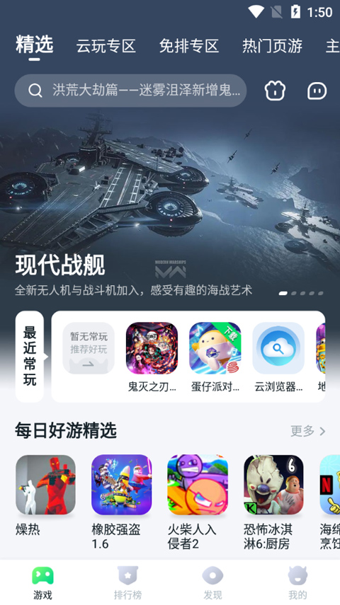870游戏盒免费安装下载最新正版截图