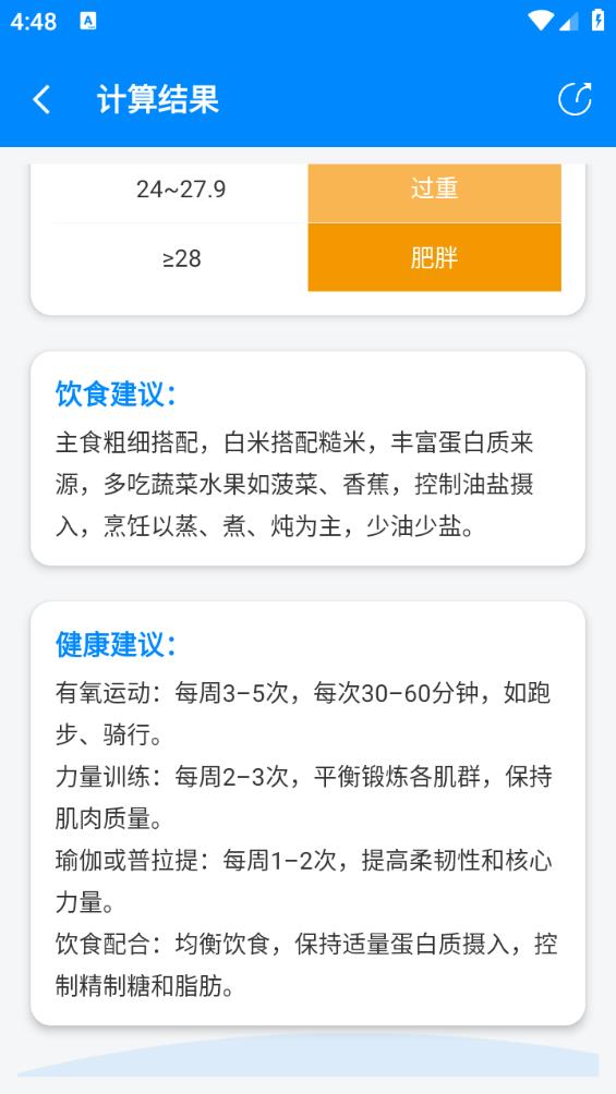 BMI计算器