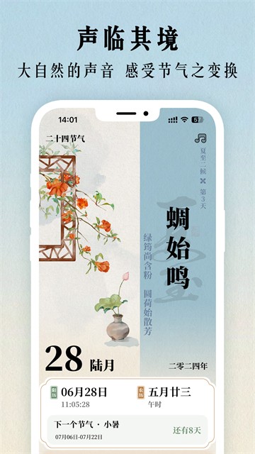 二十四节气日历优化版下载截图