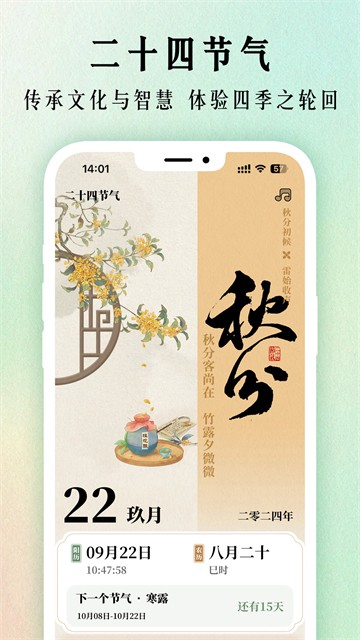 二十四节气日历优化版下载截图