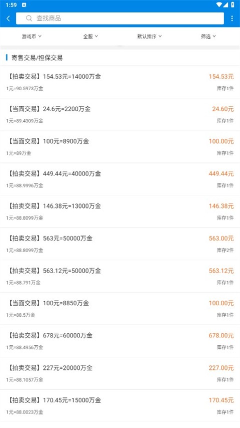 UU898交易平台app下载截图