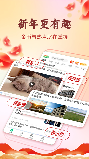 趣头条app官方免费下载截图
