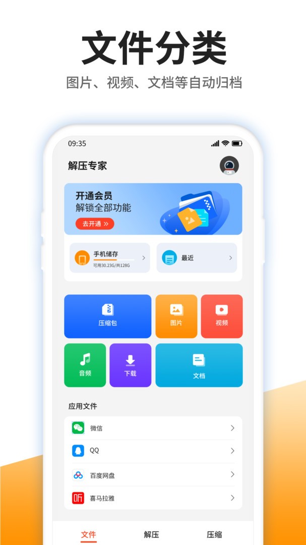 izip解压软件绿色版下载截图