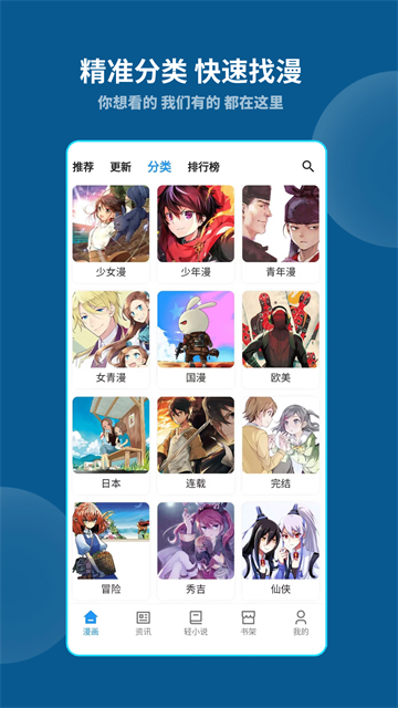 再漫画软件下载截图