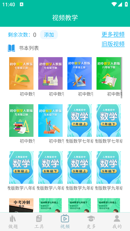 初中数学助手官网版下载截图