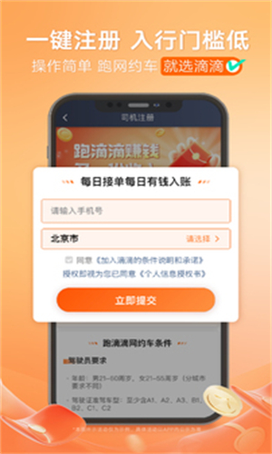 滴滴车主8.2.10老版本下载安卓版截图