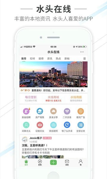 水头在线下载手机版截图