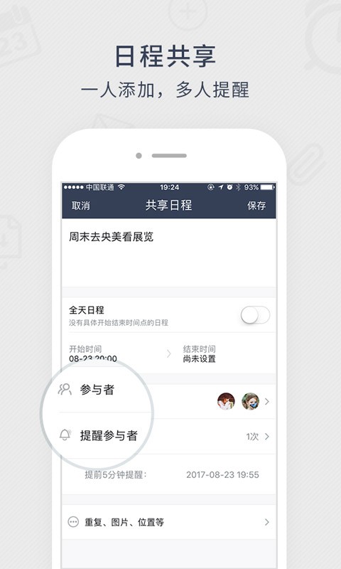 365日历app免费下载截图