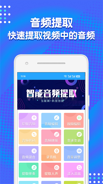 音频剪辑助手app优化版下载截图