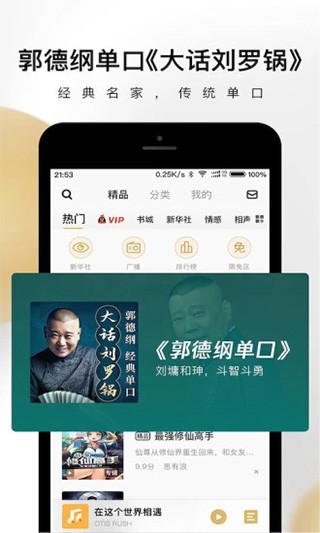 企鹅FM下载app新版本截图