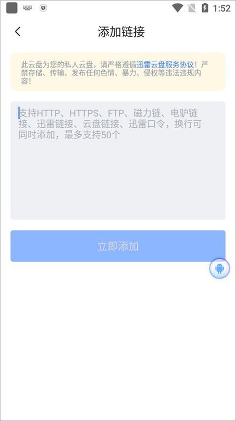迷你讯雷手机安卓版下载截图