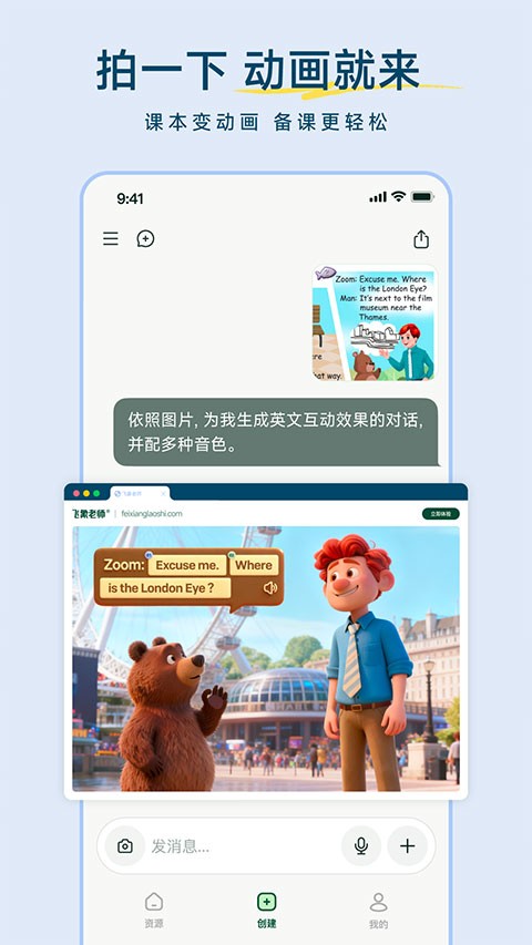 飞象老师最新版免费下载截图