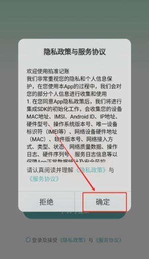 掐准记账