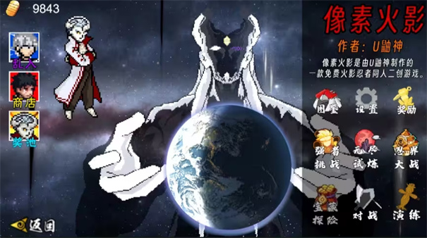 像素火影仙人自来也版