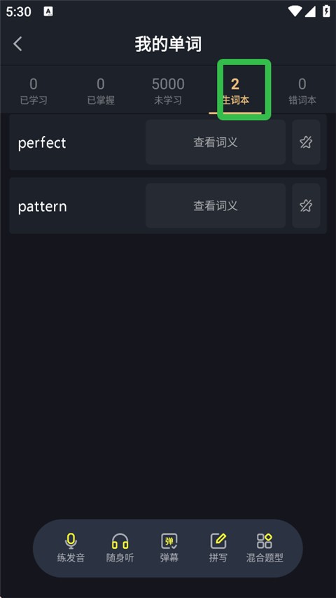 生词本列表界面