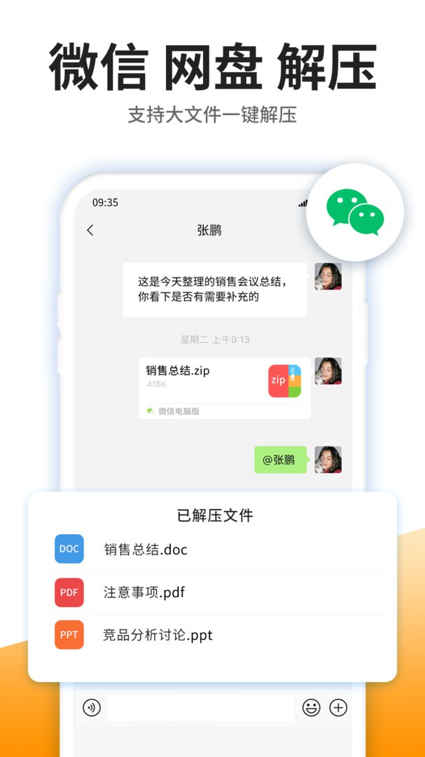 izip解压软件绿色版下载截图