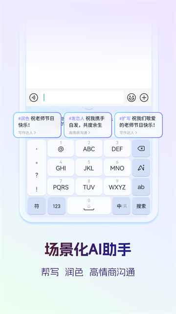 讯飞输入法下载截图