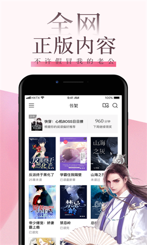 海棠文学免费自由阅读器app安卓版下载截图