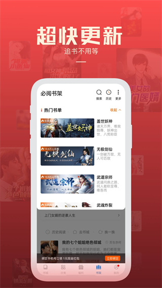 必阅免费小说app下载截图
