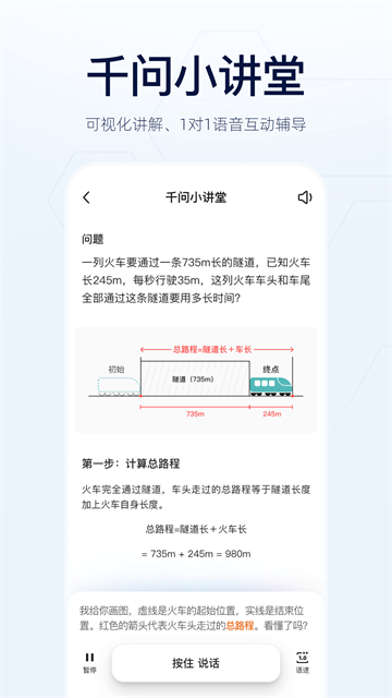 千问下载截图