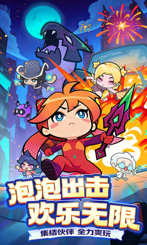 泡泡计划官方版截图