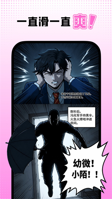 沙发漫画官方正版下载截图