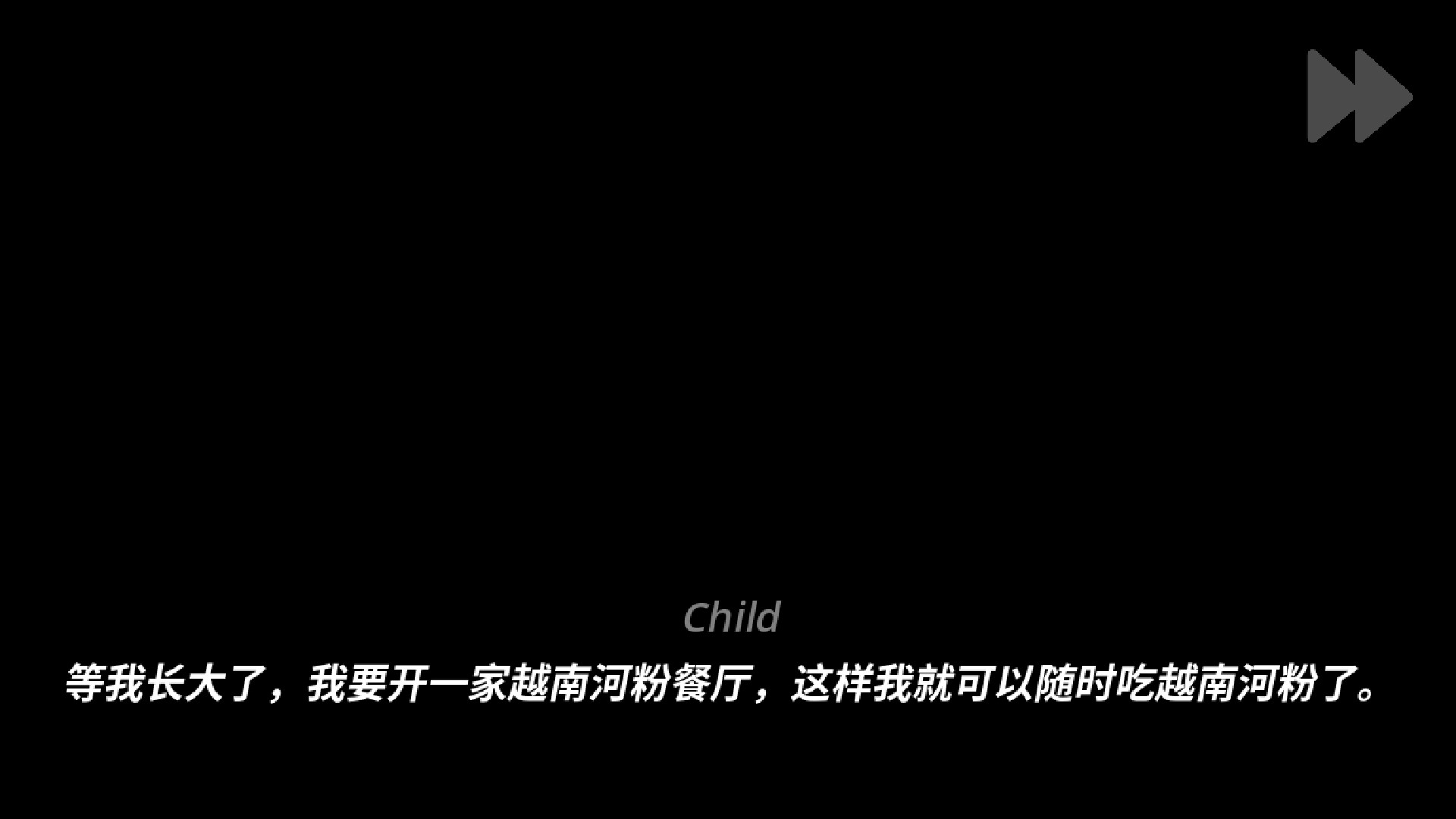 海哥河粉店