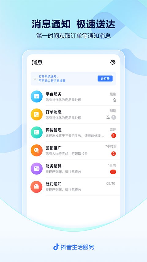 抖音来客商家版软件下载截图