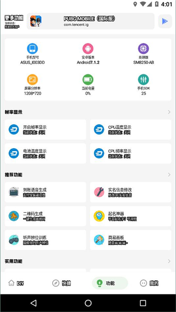 YZL工具箱和平精英2026最新版本下载截图