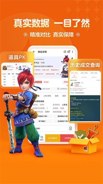 梦幻西游手游cbg藏宝阁交易平台下载截图