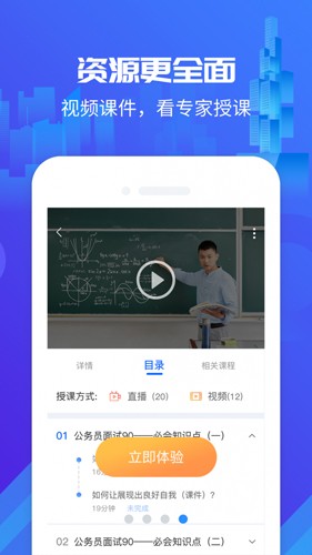筑人才官网版下载截图