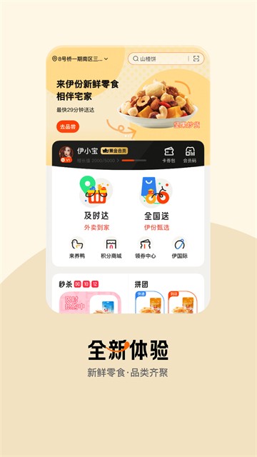 来伊份优化版下载截图
