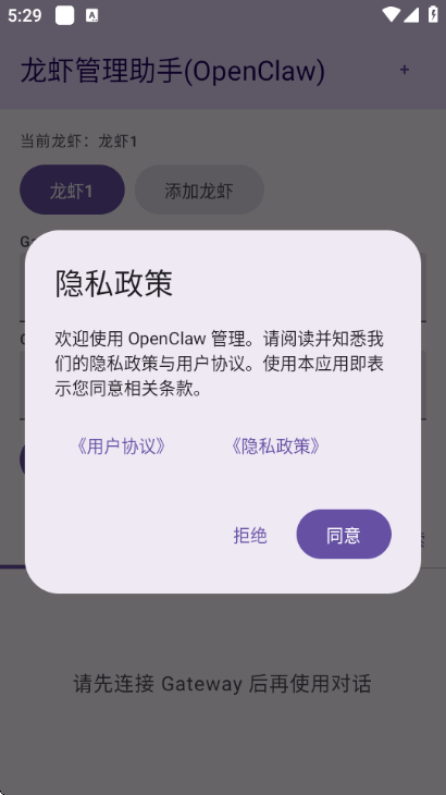 龙虾管理助手优化版下载截图