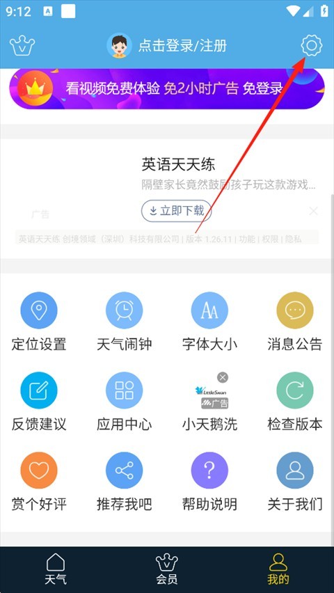 七彩天气预报免费版