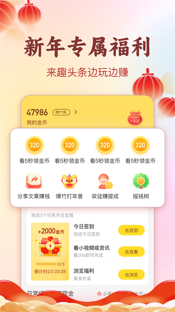 趣头条app官方免费下载截图