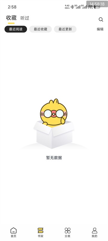 鸭趣听书app免费版下载截图