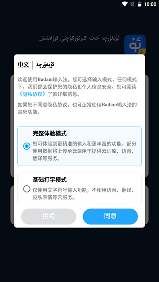 UygurqaBadam输入法