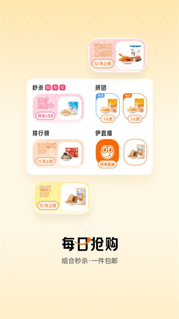 来伊份优化版下载截图