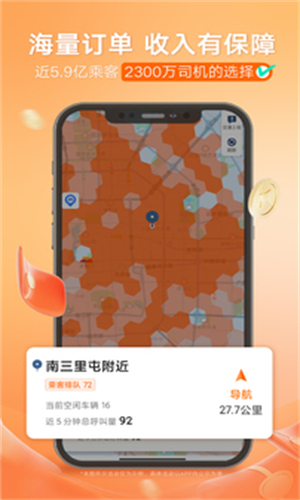 滴滴车主8.2.10老版本下载安卓版截图