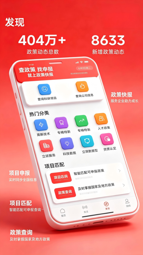政策快报app官网版下载截图