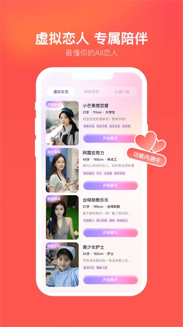 心遇免费下载截图