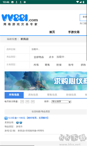 vv881游戏交易平台软件下载安卓版截图
