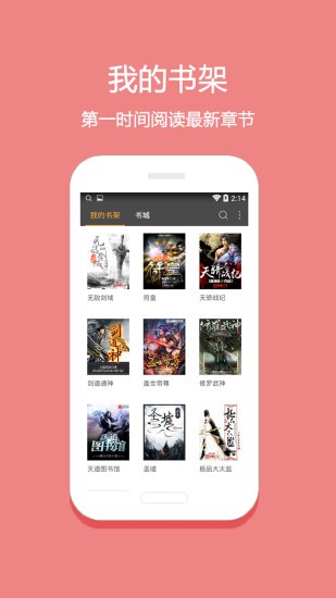 悦读小说免费阅读下载最新版截图